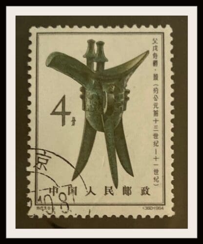 China PRC Scott # 783 Used