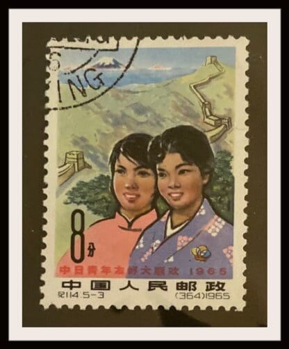 China PRC Scott # 852 Used