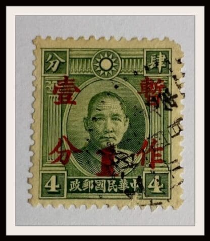 China Scott # 341 Used