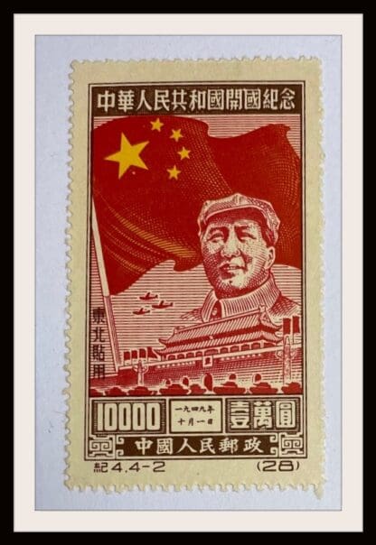 China (PRC) Scott #1L151 Mint Hinged