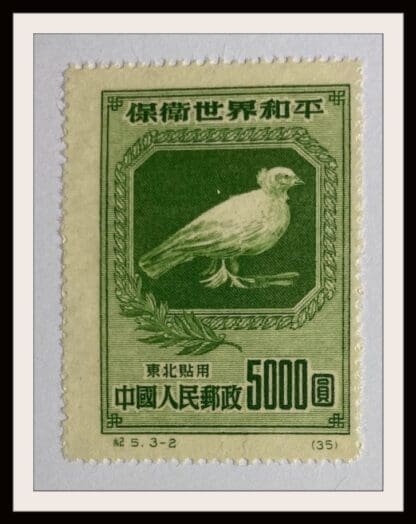 PRC (China) Scott # 1L55 Mint Hinged