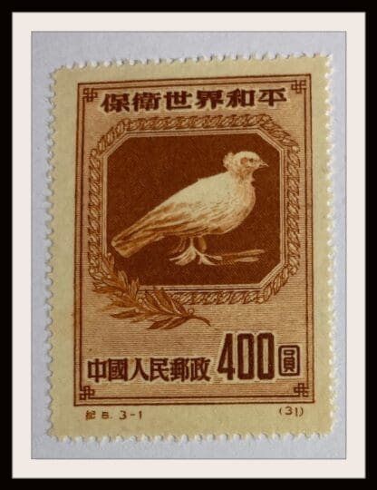 PRC (China) Scott # 57 Mint Hinged