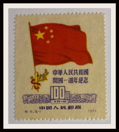 PRC (China) Scott # 60 Mint Hinged