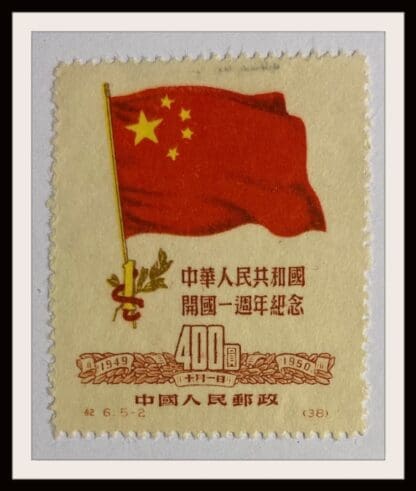 PRC (China) Scott # 61 Mint Hinged