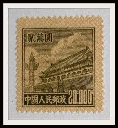 PRC (China) Scott # 96 Mint Hinged