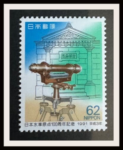 Japan Scott # 2086 Mint Never Hinged