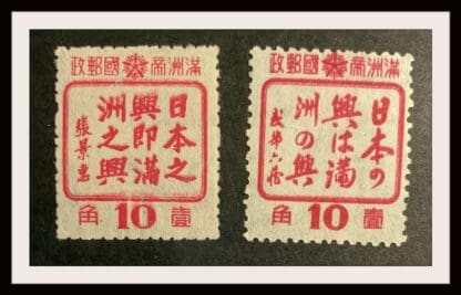 Manchukuo Scott # 154-155 Mint Hinged