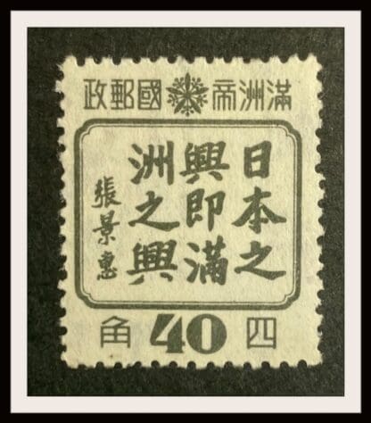 Manchukuo Scott # 156 Mint Hinged