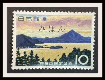 Japan Scott # 806 Mint Never Hinged