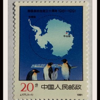 China (PRC) Scott # 2329 Mint Never Hinged