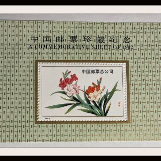 China (PRC) Commemorative Sheet Mint Never Hinged